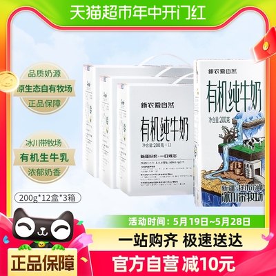 爱自然新农有机200g*12纯牛奶3箱