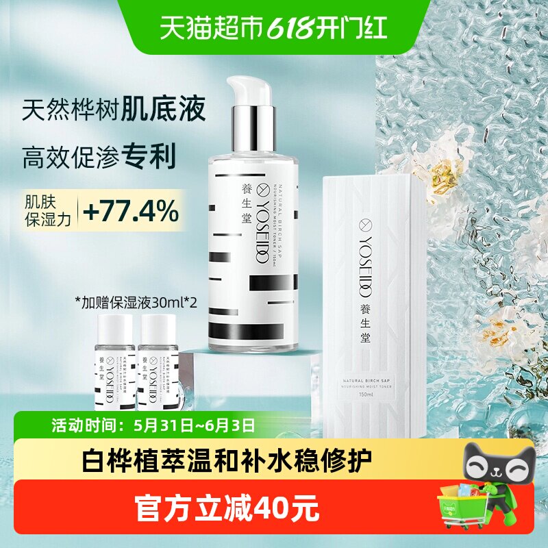 养生堂天然桦树汁补水保湿液清爽化妆水补水修护脆弱肌可用爽肤水