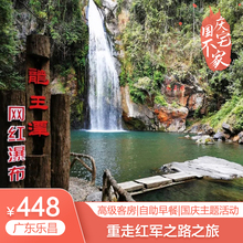 乐昌碧桂园龙王潭景区套票