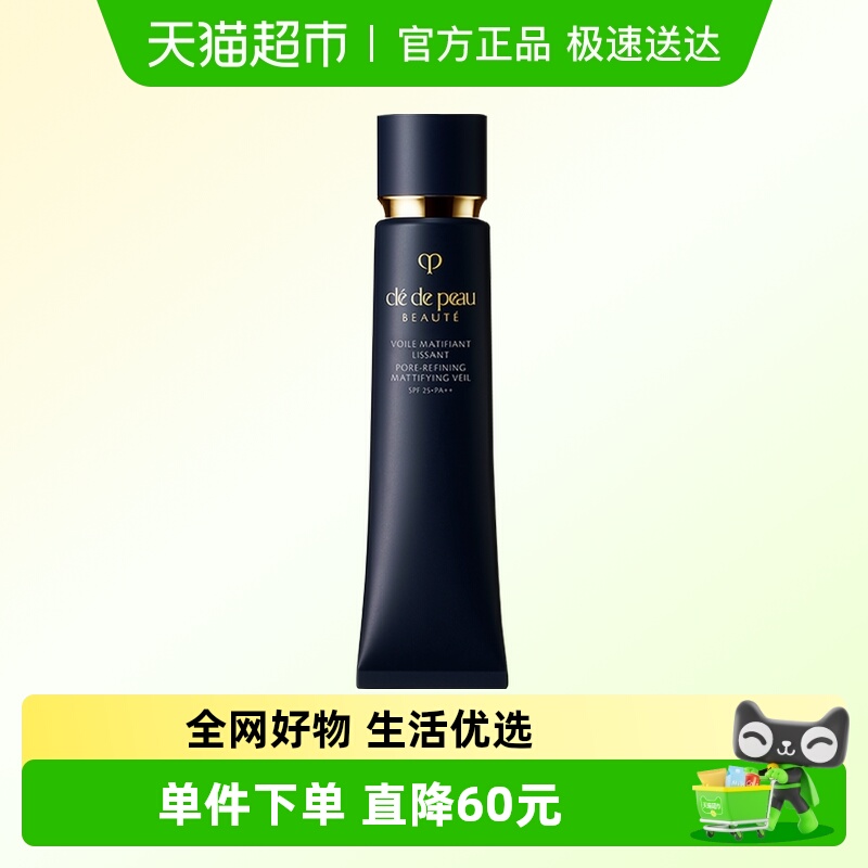 CPB/肌肤之钥隐形毛孔妆前乳