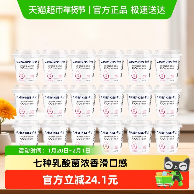 【下拉领淘金币更优惠】卡士酸奶草莓味110g*18杯益生菌低温酸奶,咖啡/麦片/冲饮,低温酸奶,淘宝优惠券,粉丝福利购,淘宝优惠卷