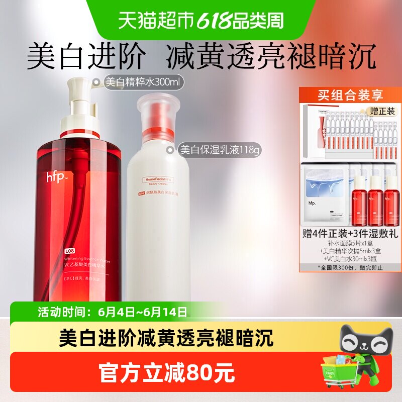 hfp美白提亮套装2件装VC精华水湿敷补水烟酰胺乳液去黄男女