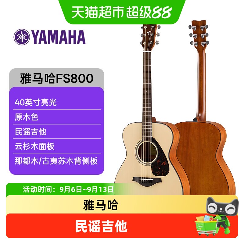 雅马哈吉他FS800/FG820日本正品民谣单板木吉它FGX800C男女电箱琴