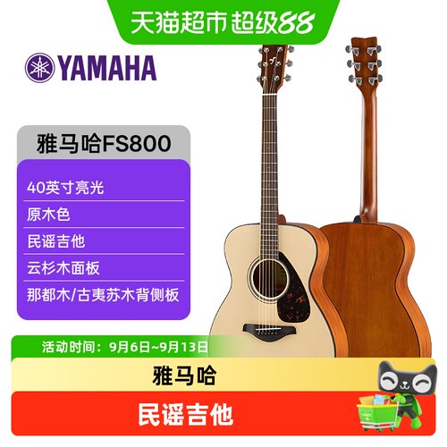 雅马哈日本正品单板木吉他
