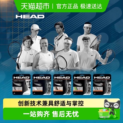 HEAD海德网球拍线卡装整包旋转