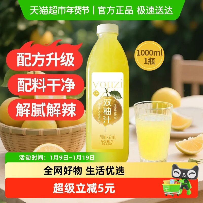 熙景源双柚汁果汁饮料1L*1瓶胡柚香柚网红0脂柚子汁清爽解腻火锅,咖啡/麦片/冲饮,果味/风味/果汁饮料,淘宝优惠券,粉丝福利购,淘宝优惠卷