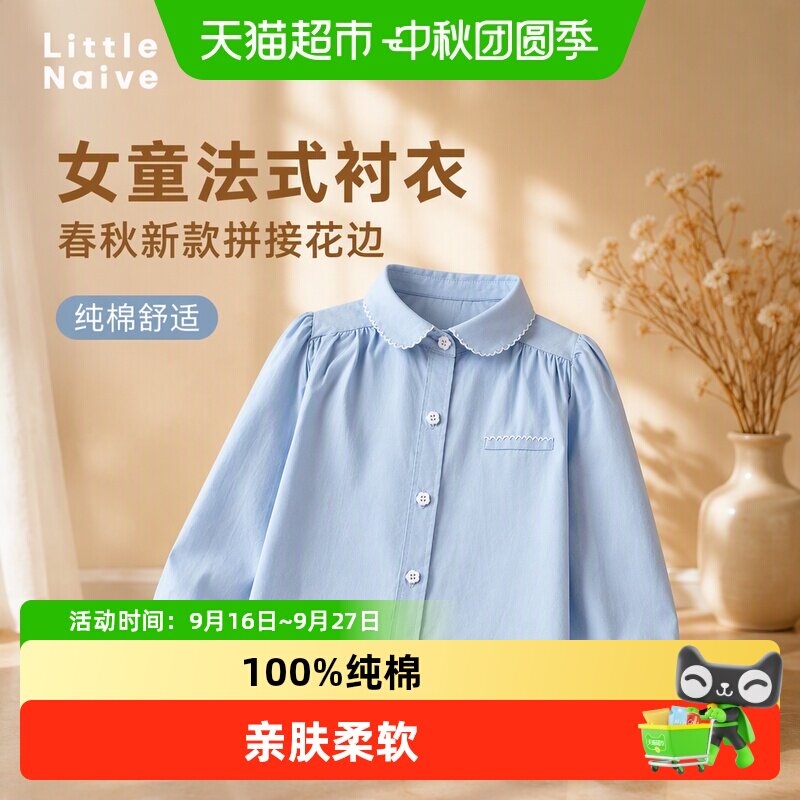 LittleNaive女童法式纯棉衬衣
