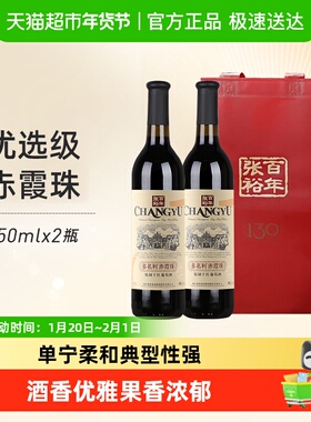 张裕红酒优选级窖藏赤霞珠干红葡萄酒礼袋装750mlx2瓶节日送礼