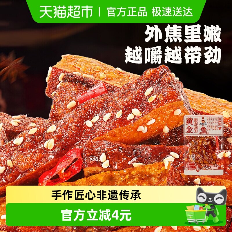 好巴食黄金虎皮手作豆干麻辣味南溪豆腐干四川特产小吃宿舍零食