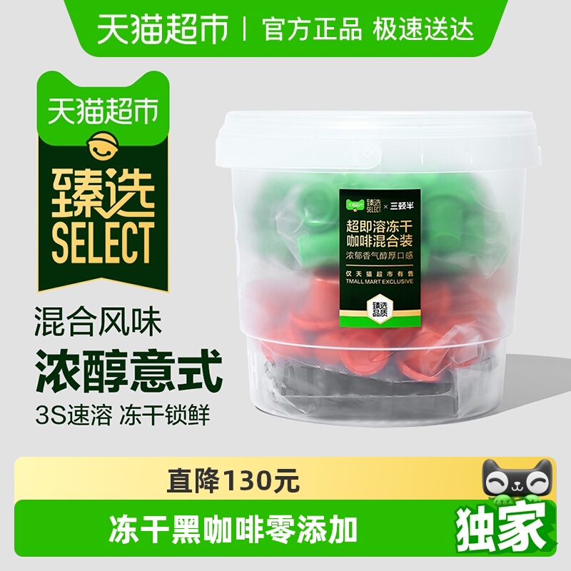 臻选三顿半冻干黑咖啡