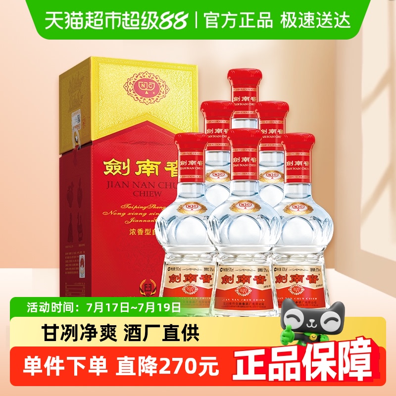 剑南春水晶剑52度500ml整箱白酒