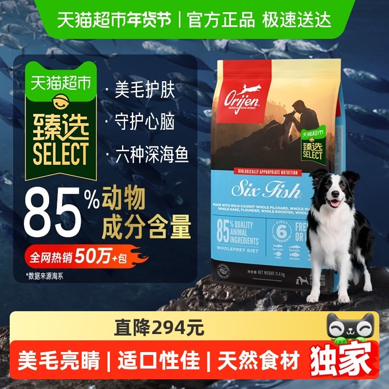 【臻选】Orijen渴望狗粮六种鱼全价犬粮11.4kg 最近效期26/8/4