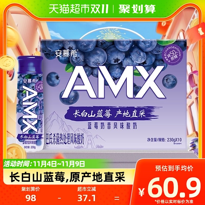 伊利安慕希AMX长白山蓝莓味减糖酸奶230g*10瓶整箱礼盒产地直采使用感如何?