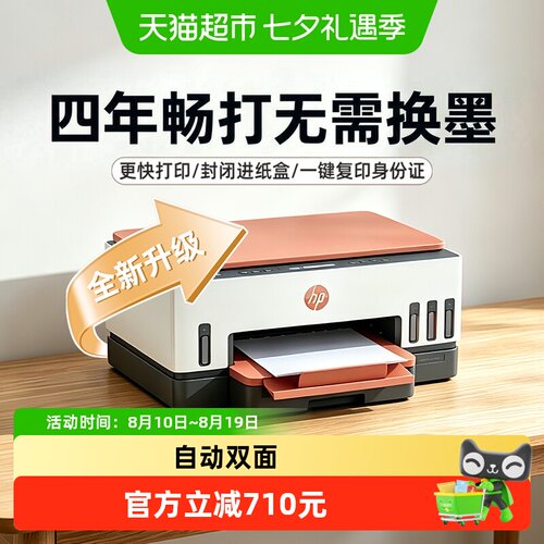 HP惠普tank726墨仓式打印6.38kg