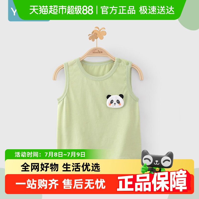 优奇婴儿夏季短无袖冰丝凉爽背心