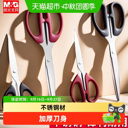 晨光便携式不锈钢剪纸