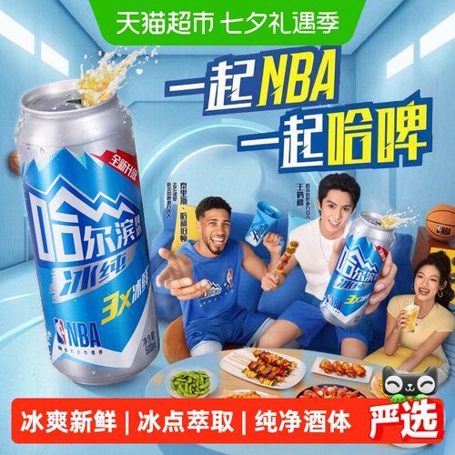 哈尔滨啤酒哈啤冰纯500ml*18听