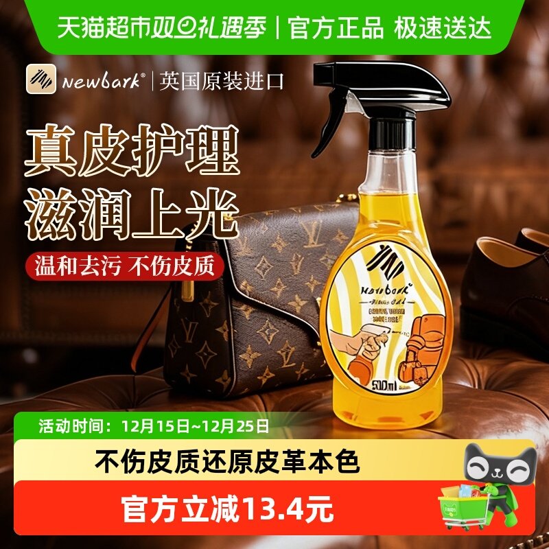 Newbark真皮沙发清洁护理剂