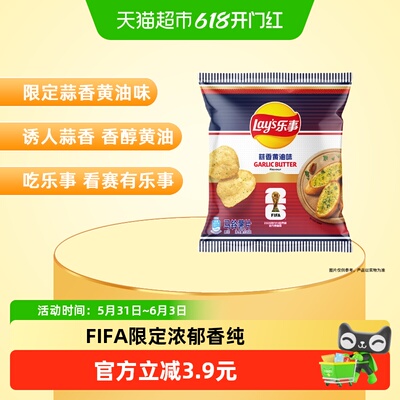 乐事口味独特薯片