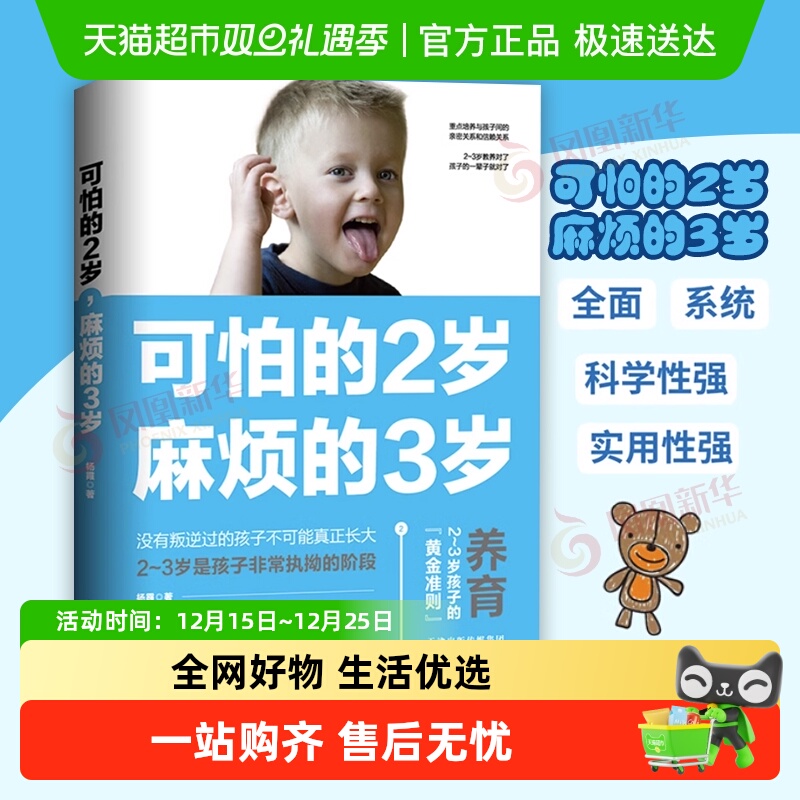 可怕的2岁麻烦的3岁新华书店书籍