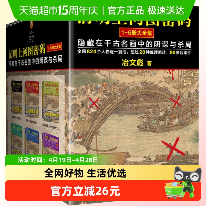 清明上河图密码1-6册大全集冶文彪著豆瓣均分8.3侦探悬疑推理小说