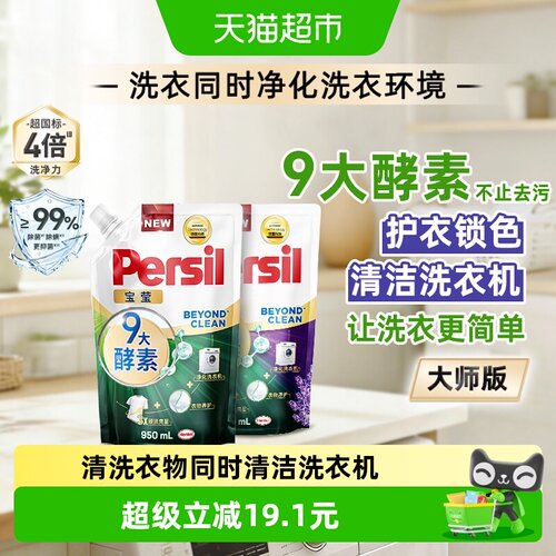 Persil宝莹大师版酵素洗衣液