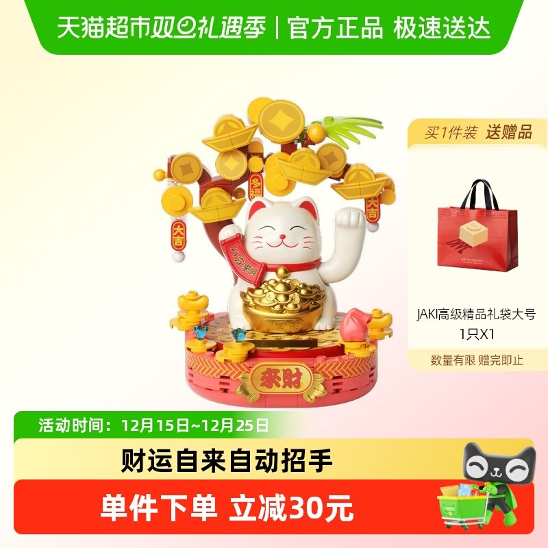 JAKI太阳能招财猫儿童玩具积木