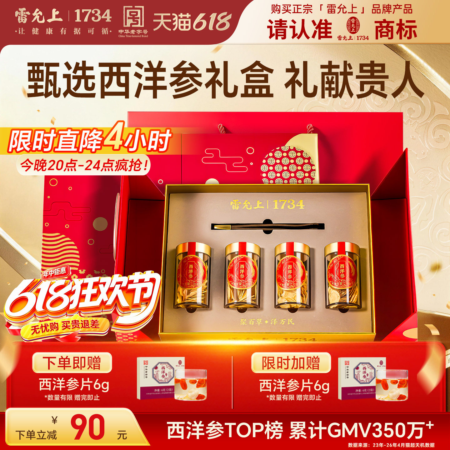 【端午礼盒】雷允上加拿大西洋参礼盒红色精美2-3cm超大片送长辈