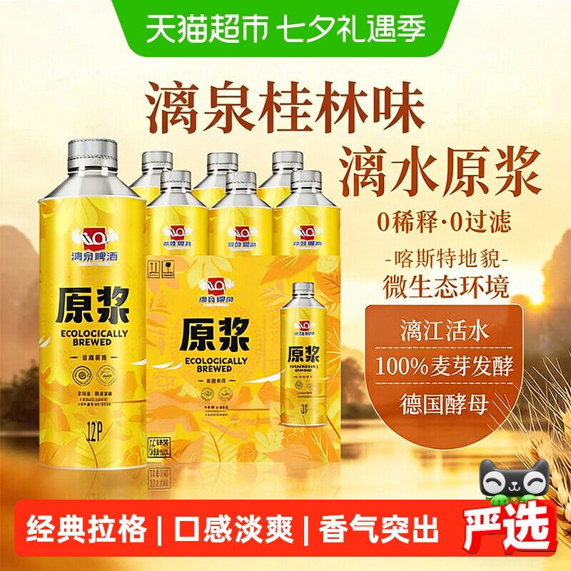 漓泉原浆精酿啤酒淡爽1L*6桶