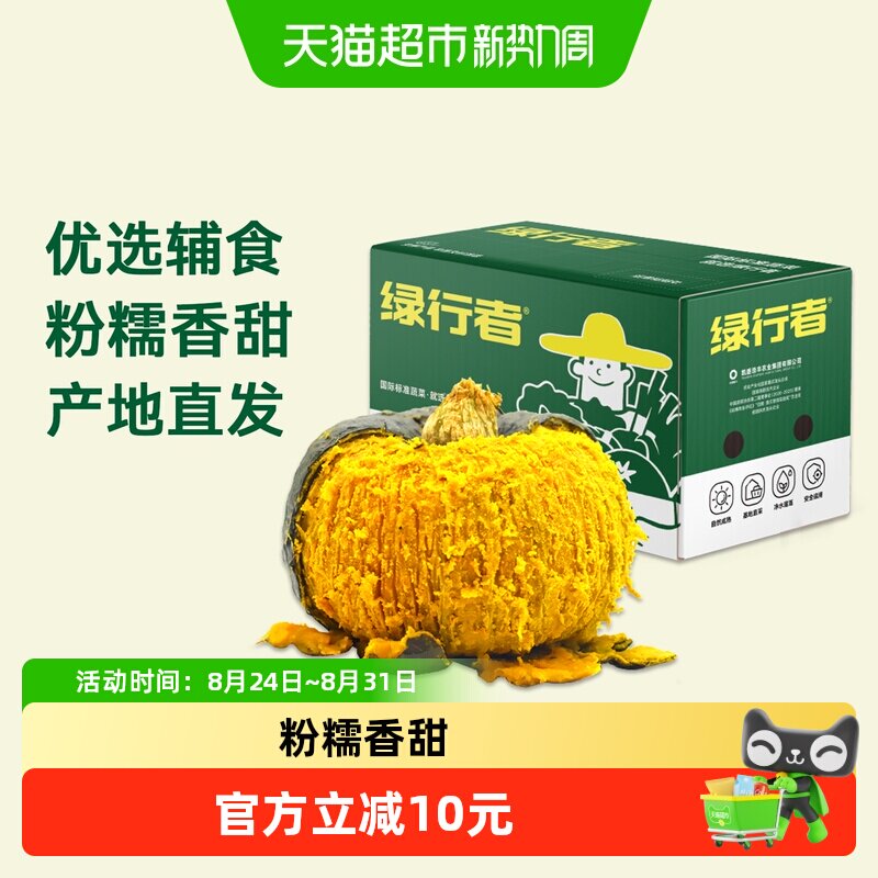 进淘唫币拍10.5元 绿行者 板栗味贝贝南瓜1500g - 86线报