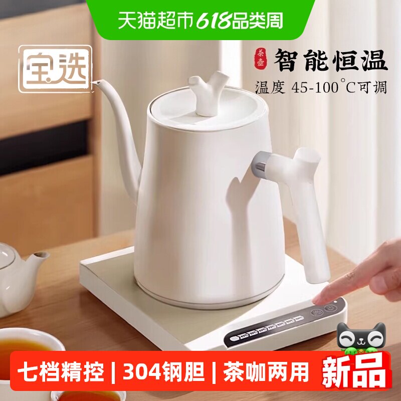 宝选烧水壶泡茶专用新款自动恒温茶壶咖啡温控长嘴泡茶电热水壶