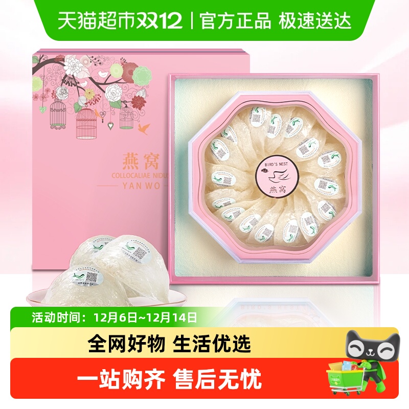 亚戈玛溯源印尼进口燕窝干盏礼盒