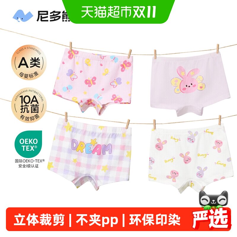 尼多熊纯棉女童弹力舒适A类四角