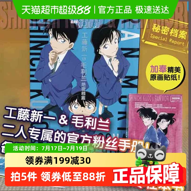 名侦探柯南工藤新一毛利兰