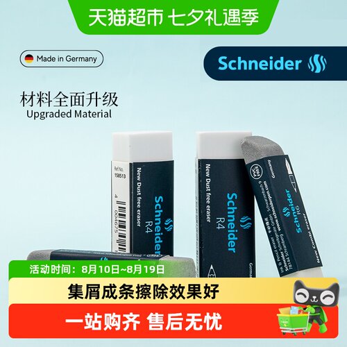 施耐德TPE学生橡皮擦集屑成条