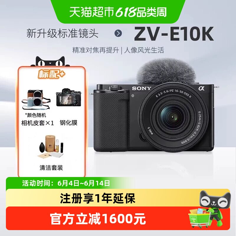 索尼zve10k微单数码相机学生入门半画幅家用旅游摄影摄像照相机