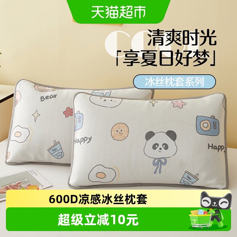 俞兆林凉感冰丝枕套吸湿透气图片
