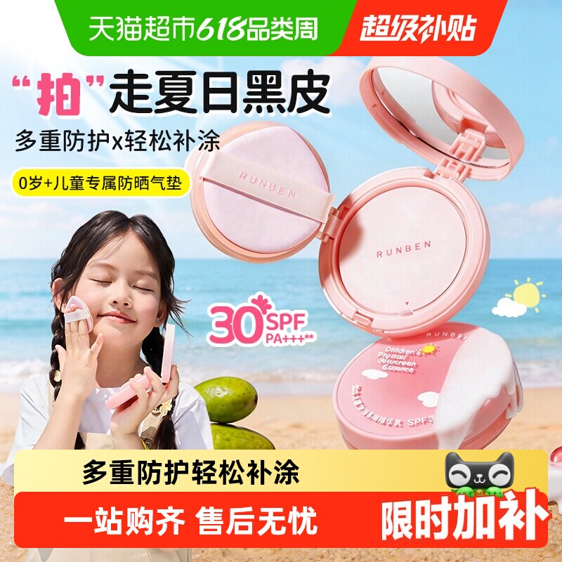润本儿童防晒气垫宝宝防紫外线小女孩专用防水防汗儿童防晒霜