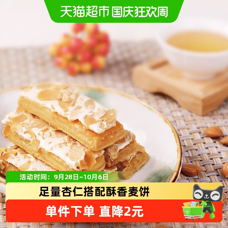 十月初五麦酥杏仁条200g杏仁酥澳门糕点甜品千层酥点心休闲零食