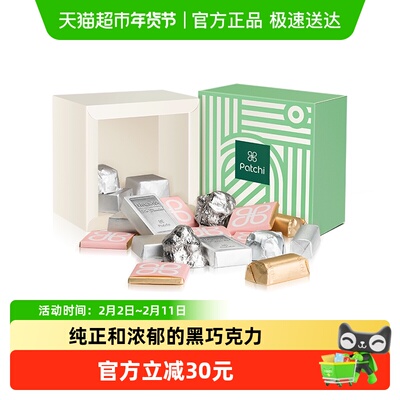 Patchi芭驰多口味黑巧礼盒装205g