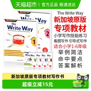 12岁小学写作技能系统练习 123456 The Way 新加坡进口 Write