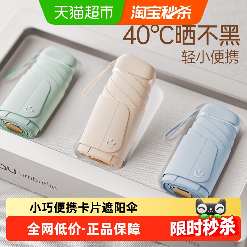左都迷你卡片太阳伞女遮阳防晒晴雨两用防紫外线小巧便携折叠口袋