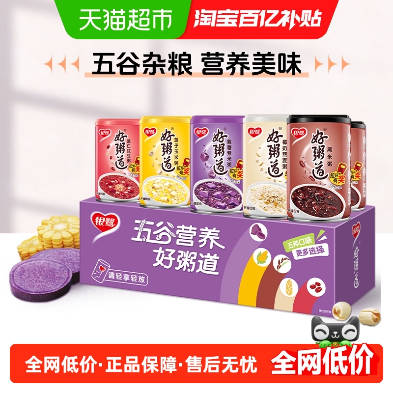 银鹭八宝粥五色混合装