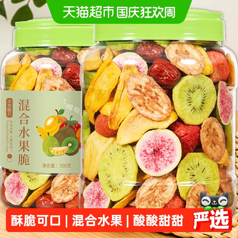 蜜禾混合水果脆果脯蜜饯冻干草莓干果蔬脆水果干即食休闲零食