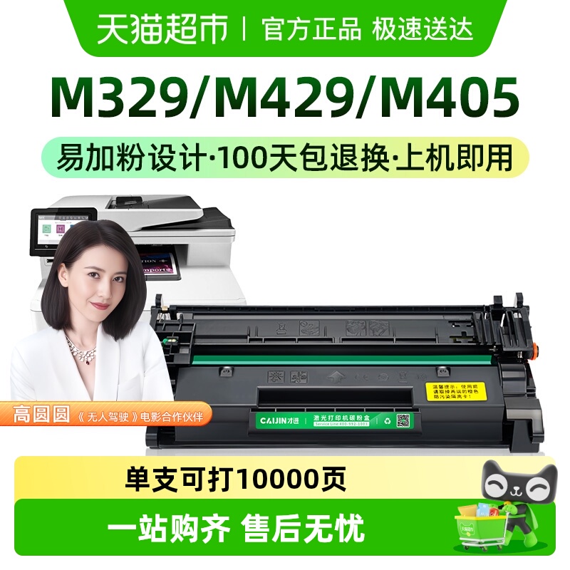 才进M305dM405d打印机M329dw硒鼓