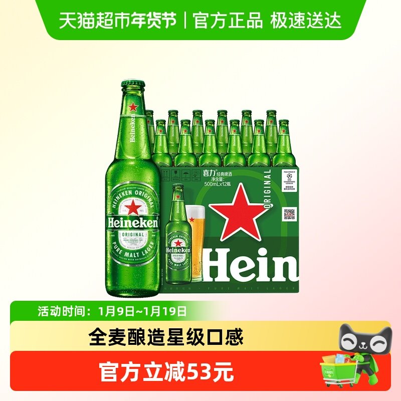 Heineken/喜力经典500ml*12瓶大瓶装全麦酿造啤酒新老包装随机发