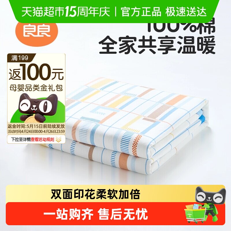 良良秋冬婴童盖毯学生宿舍大尺寸夹棉盖被纯棉可机洗亲