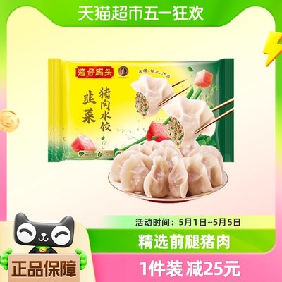 水饺湾仔码头韭菜猪肉水饺