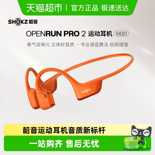 SHOKZ韶音骨传导运动耳机S820