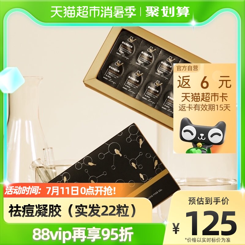 菜鸟和配方师蓝铜肽祛痘凝胶小黑豆维稳修护舒缓净痘控痘（22粒）